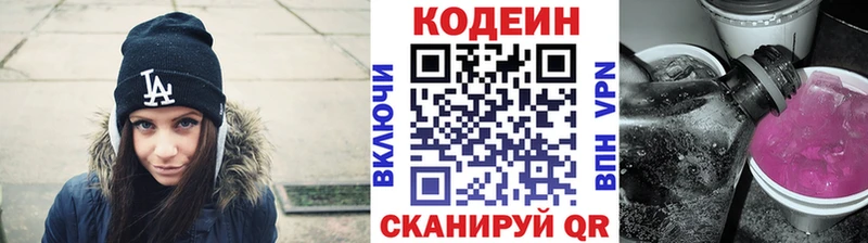 Кодеин Purple Drank цены ОМГ ОМГ зеркало Можайск